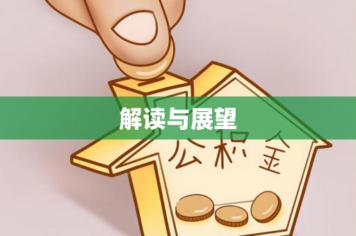 云林解读与展望