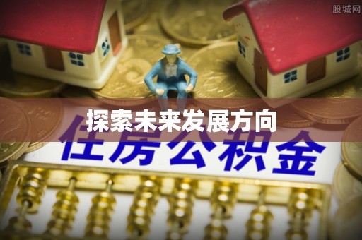 云林探索未来发展方向
