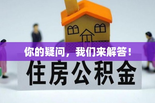云林你的疑问，我们来解答！
