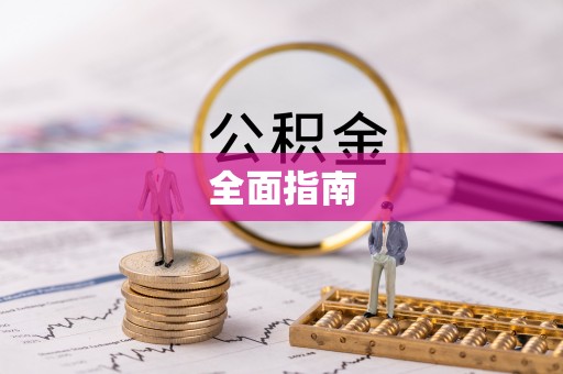 云林全面指南