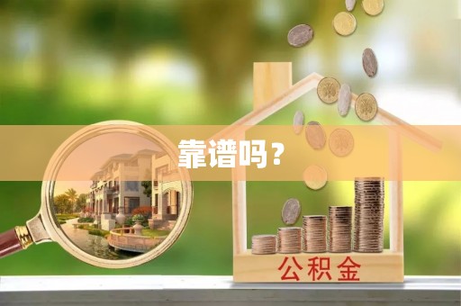云林靠谱吗？