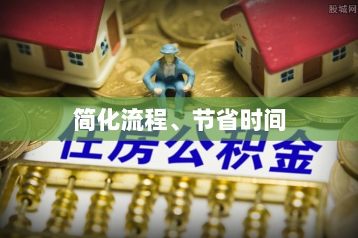 云林简化流程、节省时间