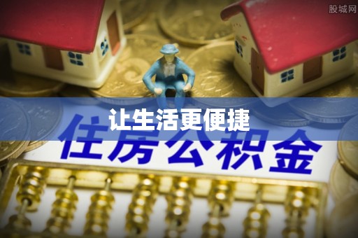 云林让生活更便捷